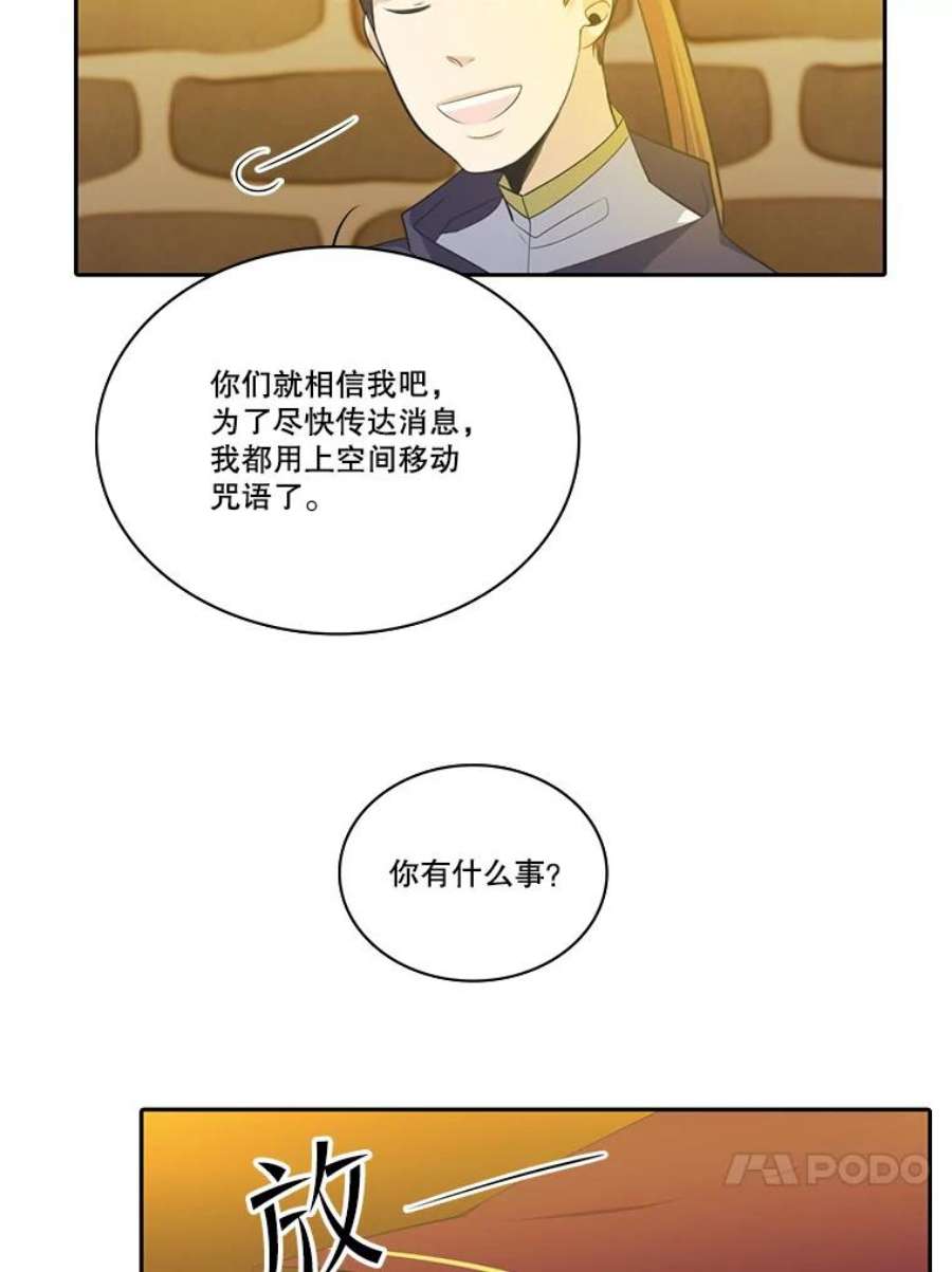 水之精灵王漫画292话漫画,95.科莫尔的求助 63图