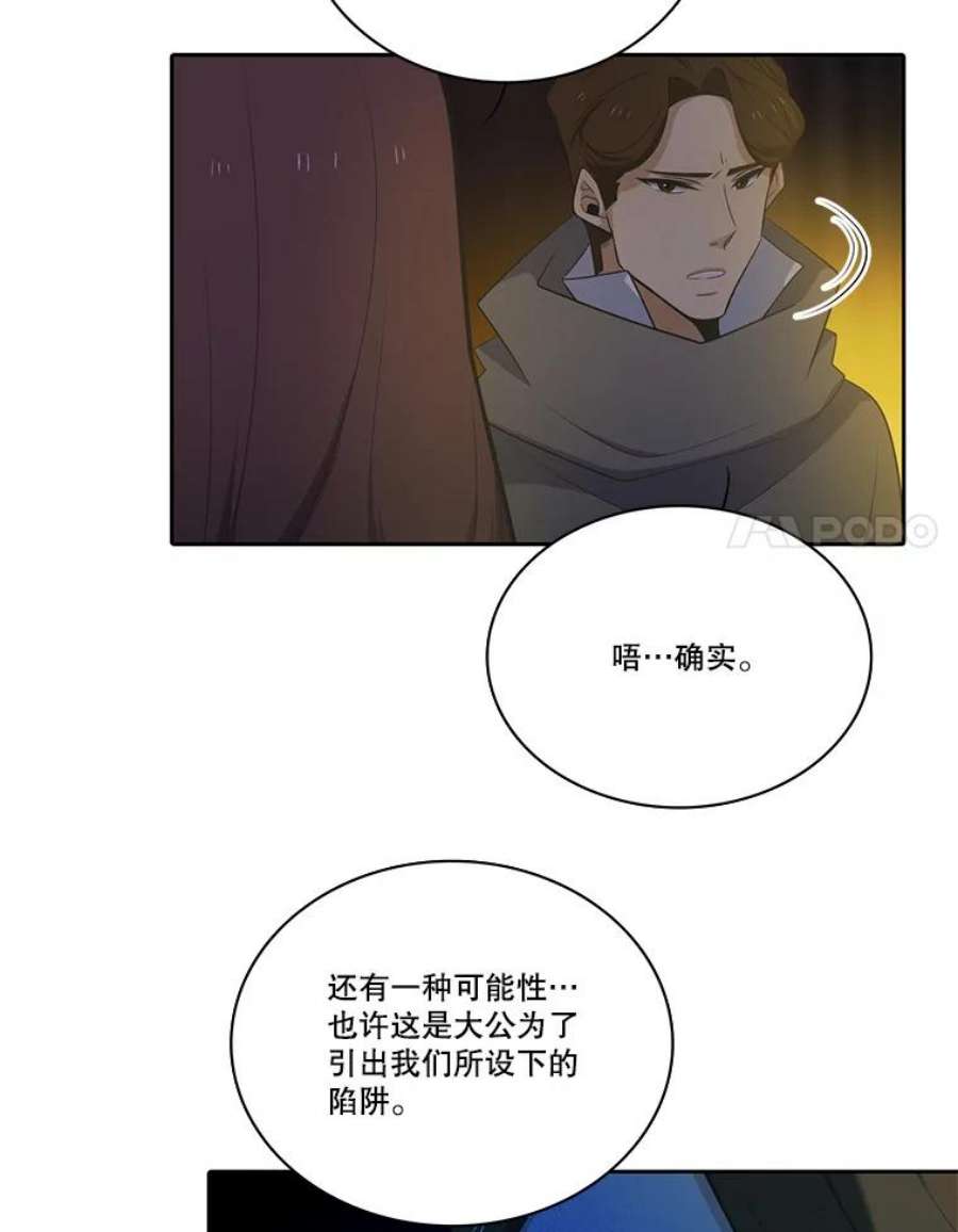 水之精灵王漫画292话漫画,95.科莫尔的求助 41图