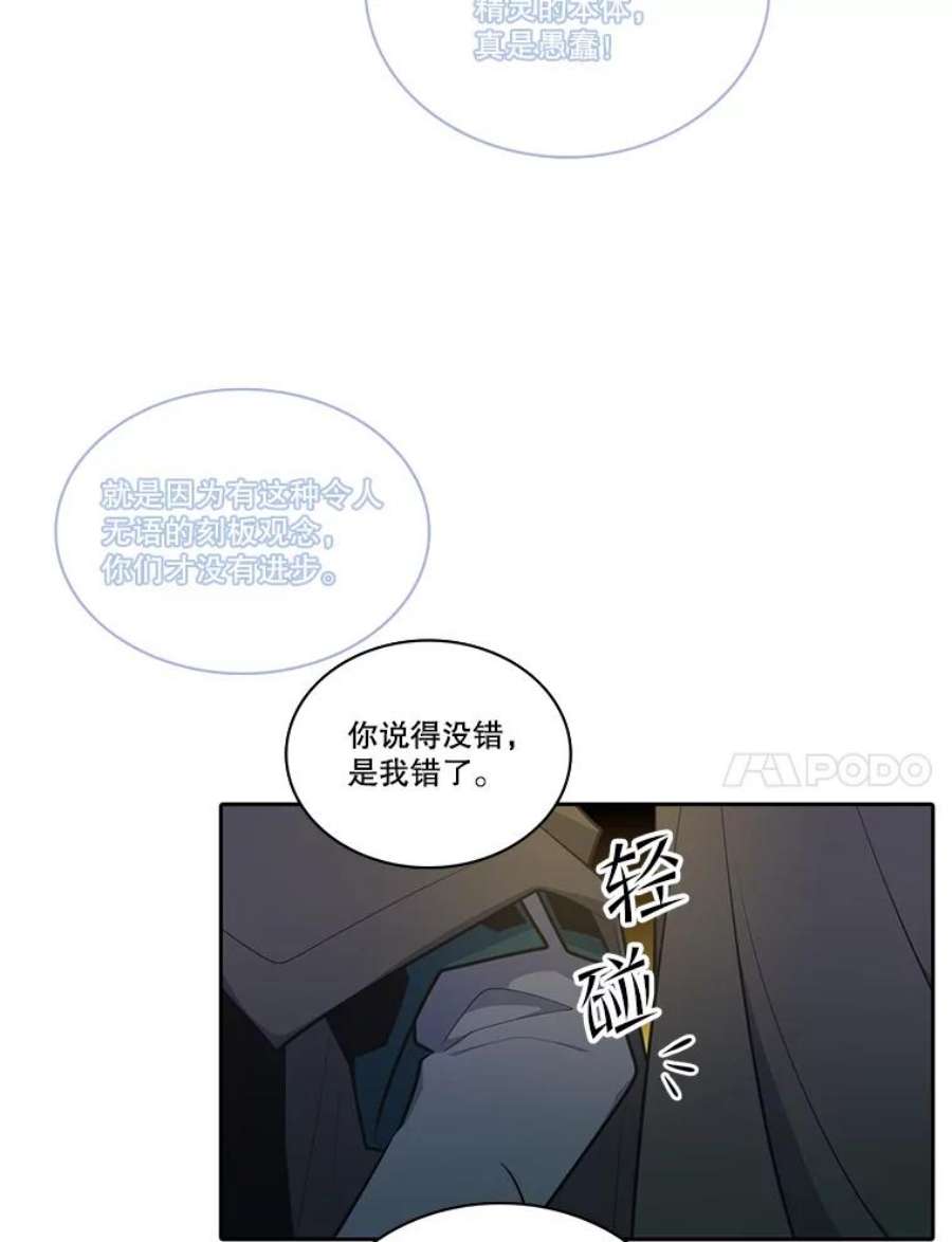 水之精灵王漫画292话漫画,95.科莫尔的求助 21图