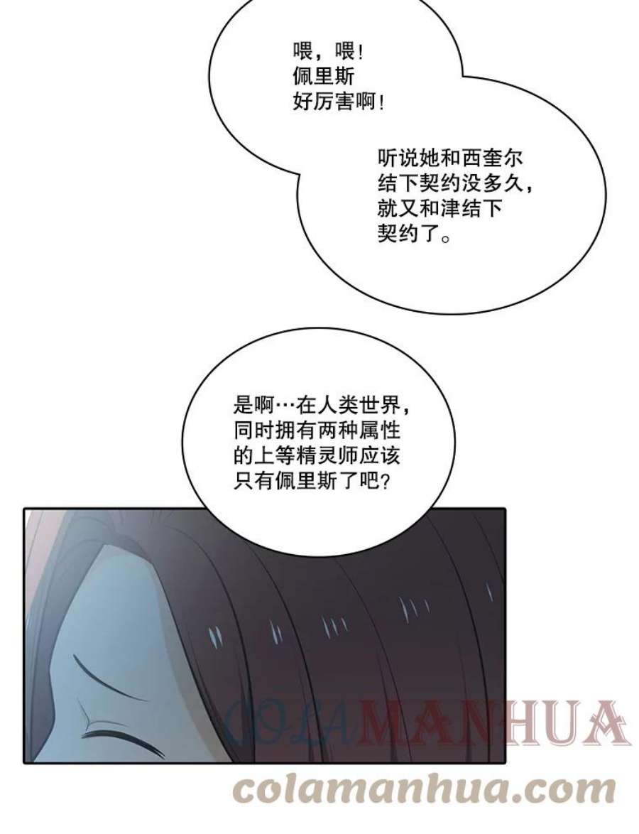 水之精灵王漫画292话漫画,95.科莫尔的求助 22图