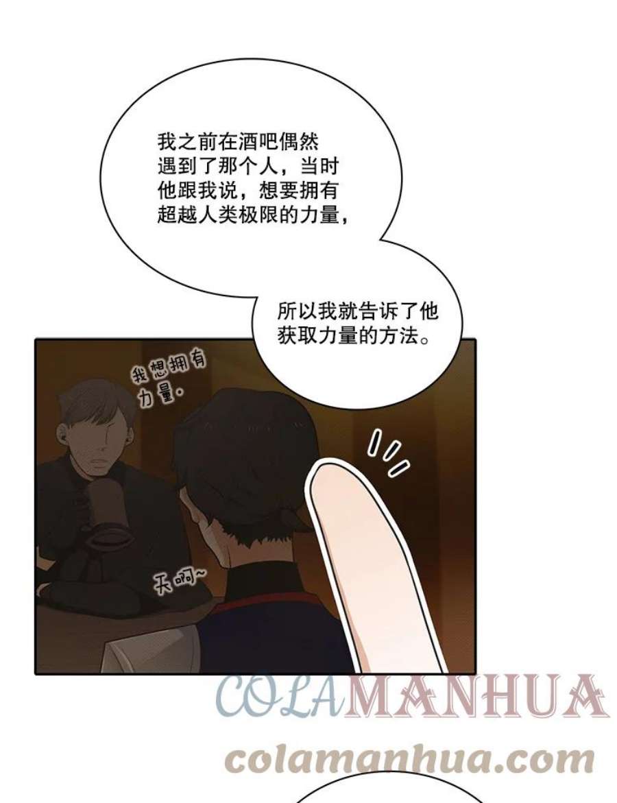 水之精灵王一口气看完漫画,101.魔树的种子 43图