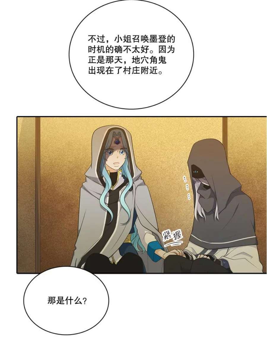 水之精灵王漫画292话漫画,112.巴伦的请求 29图