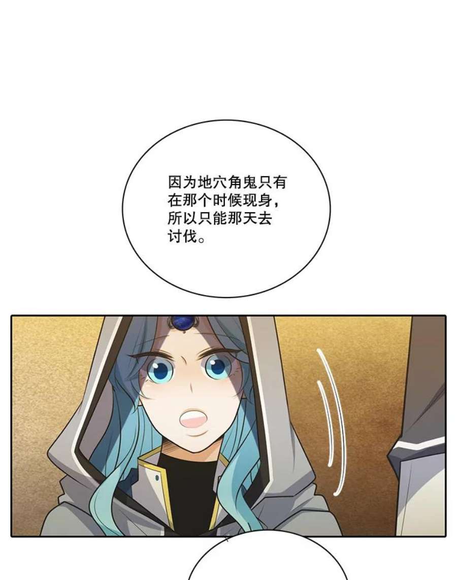 水之精灵王漫画292话漫画,112.巴伦的请求 65图