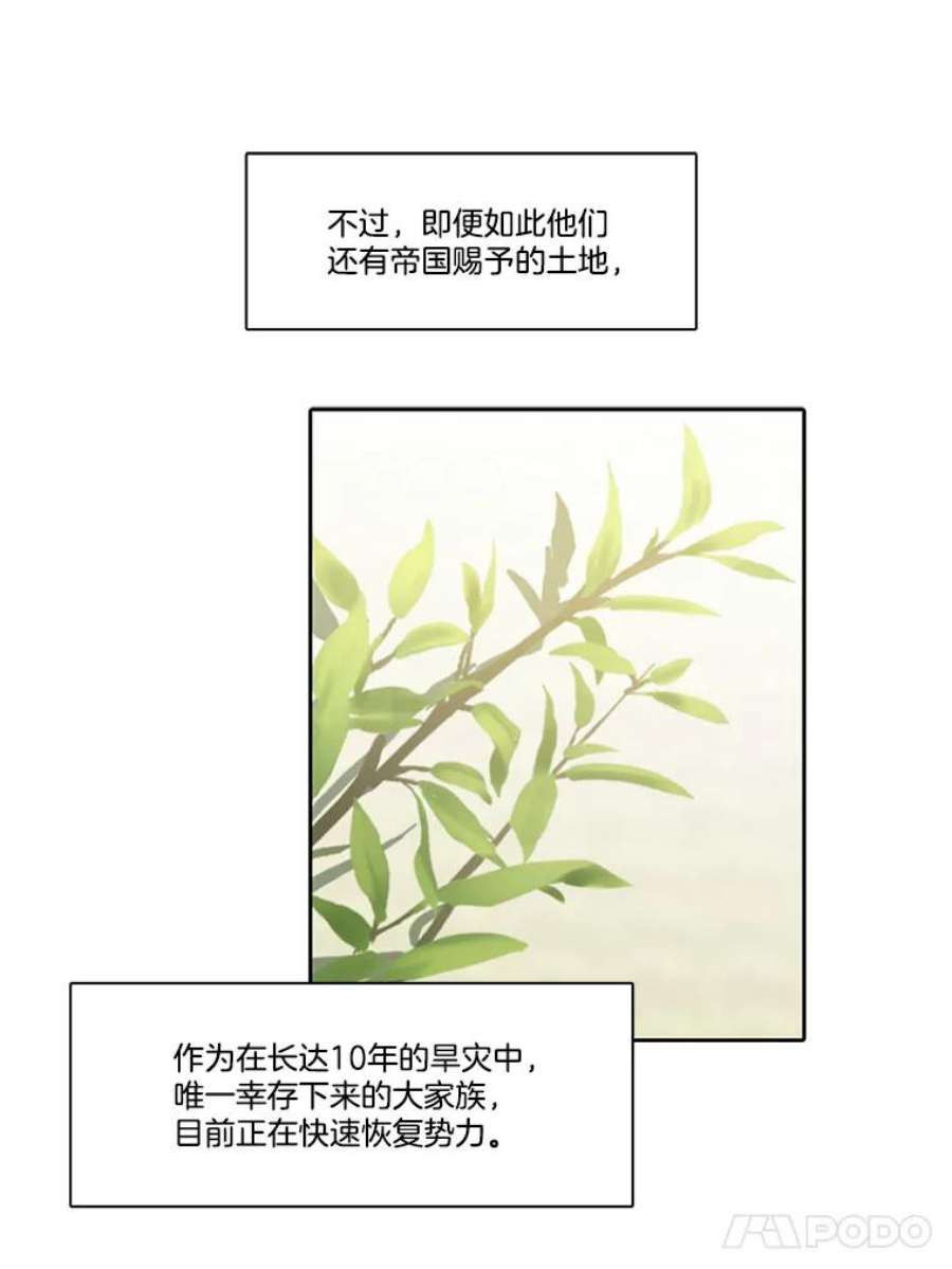 水之精灵王漫画292话漫画,112.巴伦的请求 15图