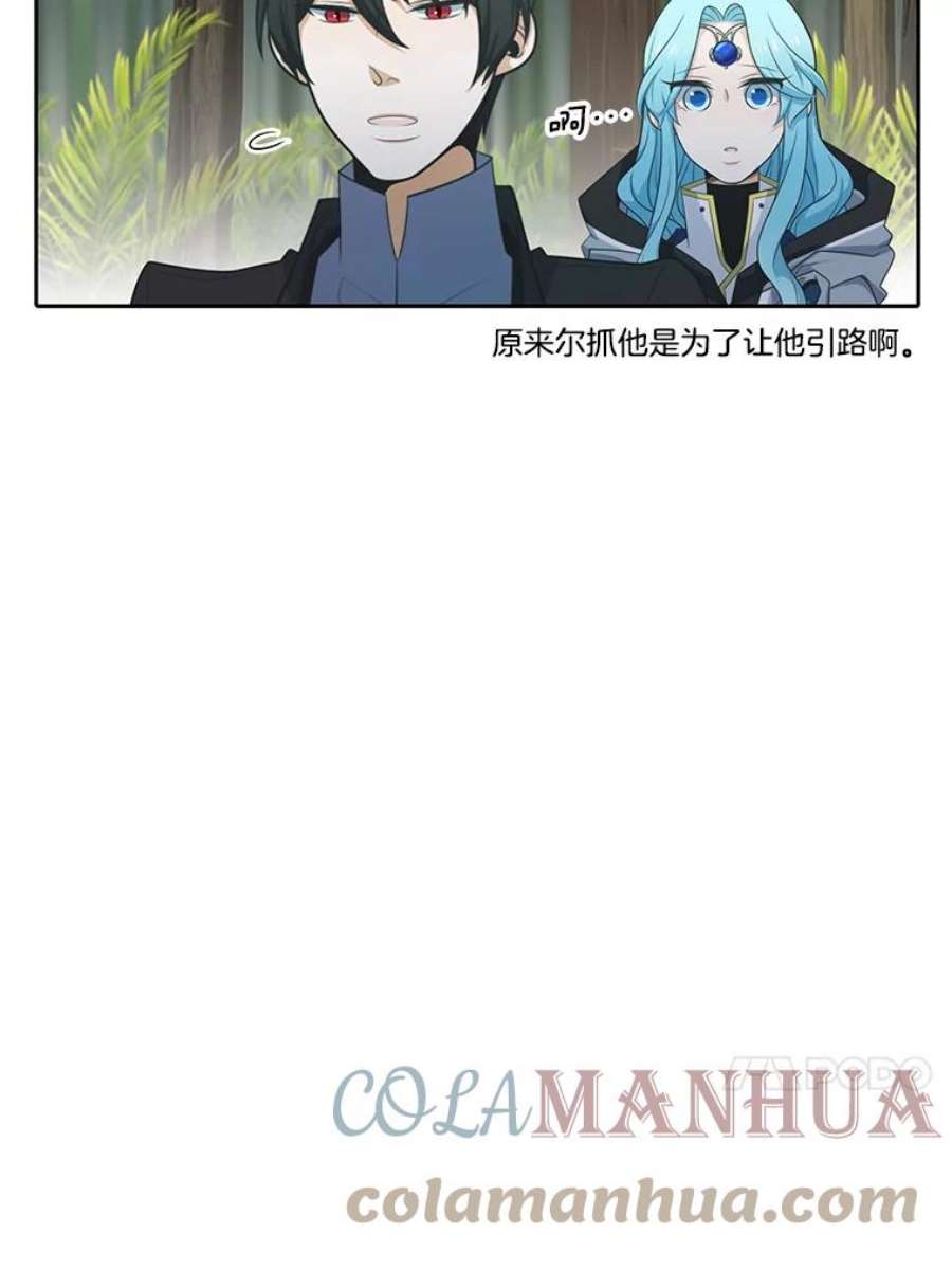 水之精灵王一口气看完漫画,129.德尔温引路 49图