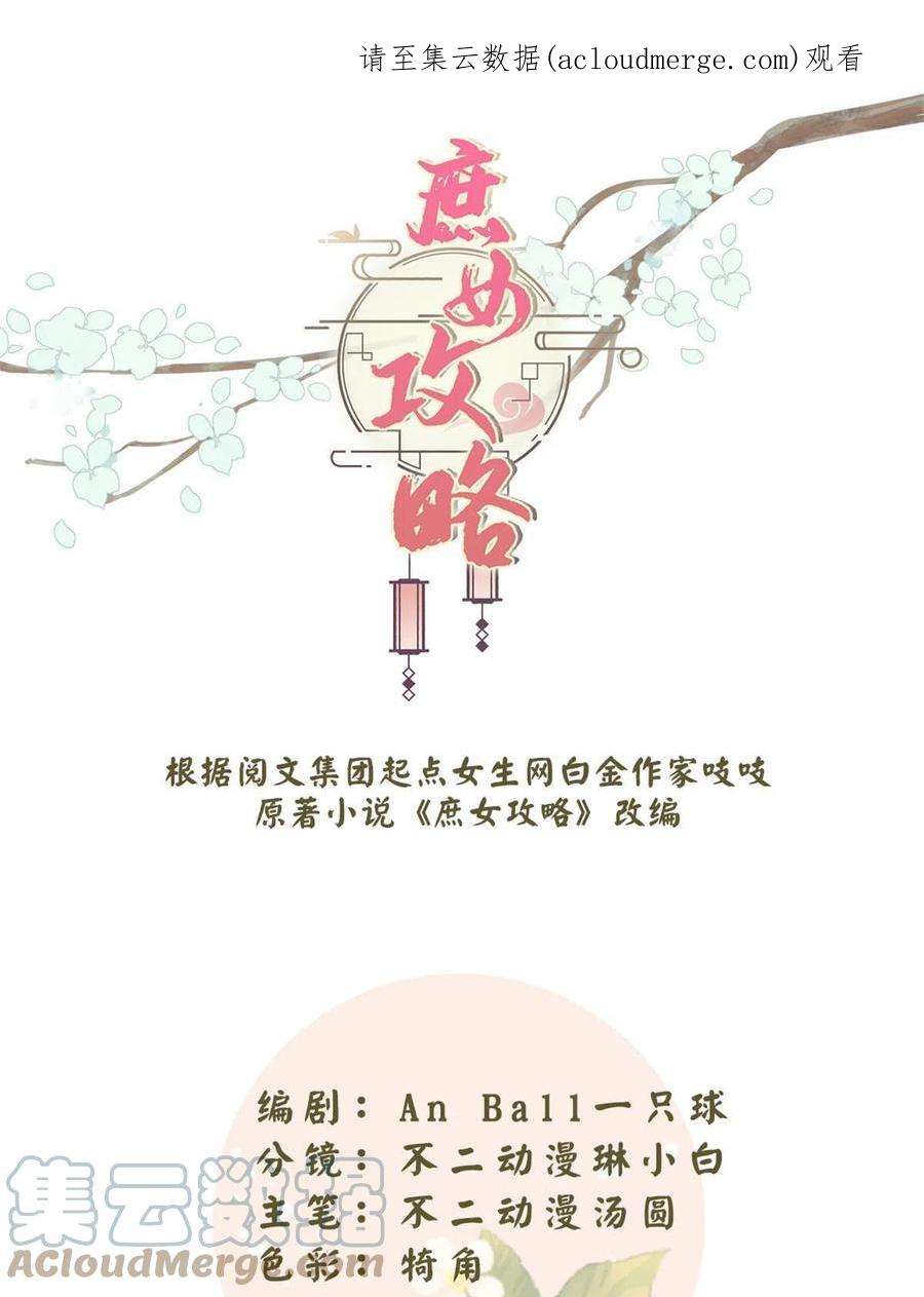 庶女攻略（《锦心似玉》漫画版）漫画,第九十四话 1图