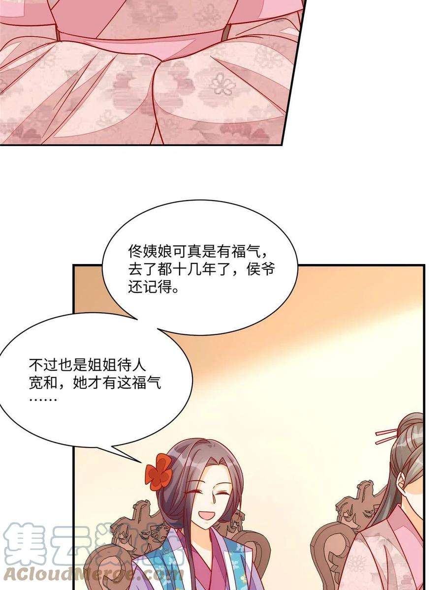 庶女攻略（《锦心似玉》漫画版）漫画,第九十四话 34图