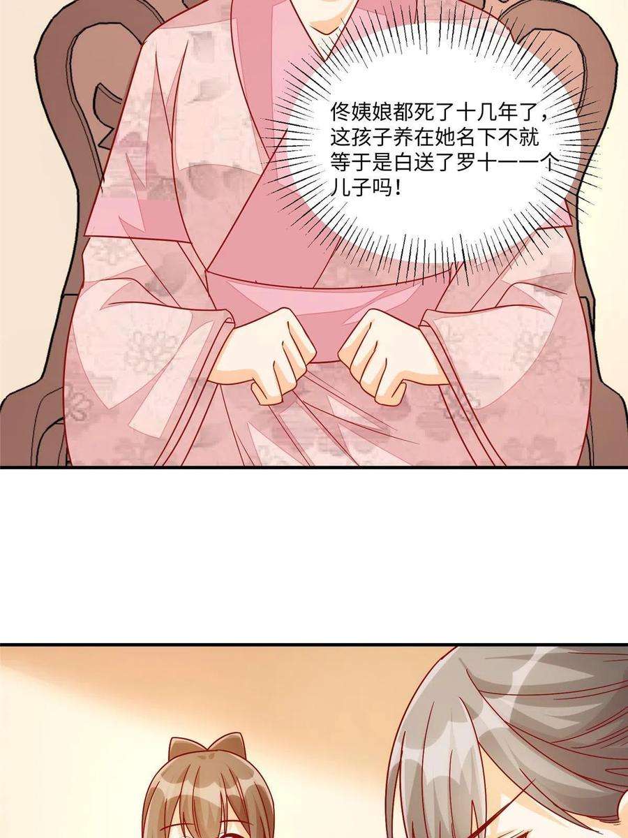 庶女攻略（《锦心似玉》漫画版）漫画,第九十四话 36图