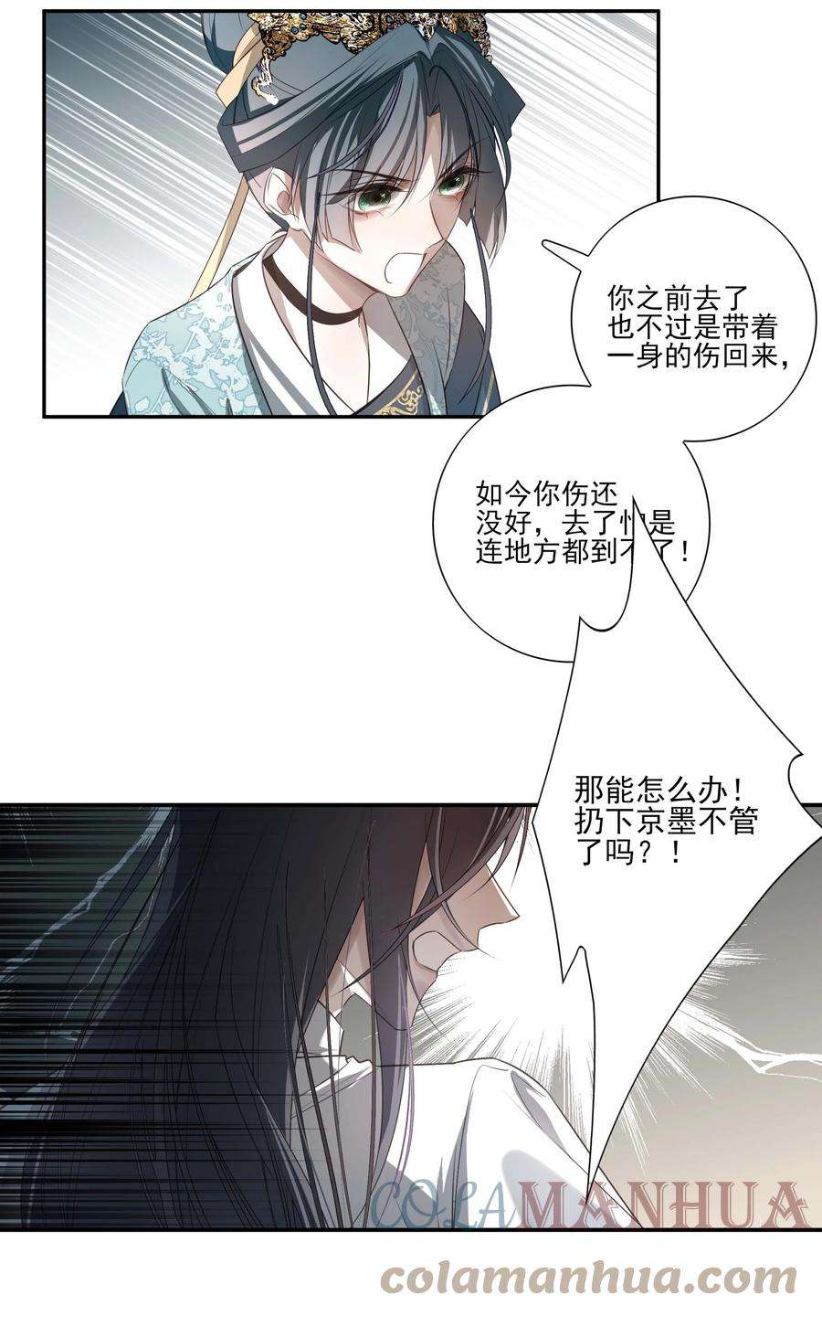 死后我成了哥哥的朱砂痣全集漫画漫画,02 心死 28图