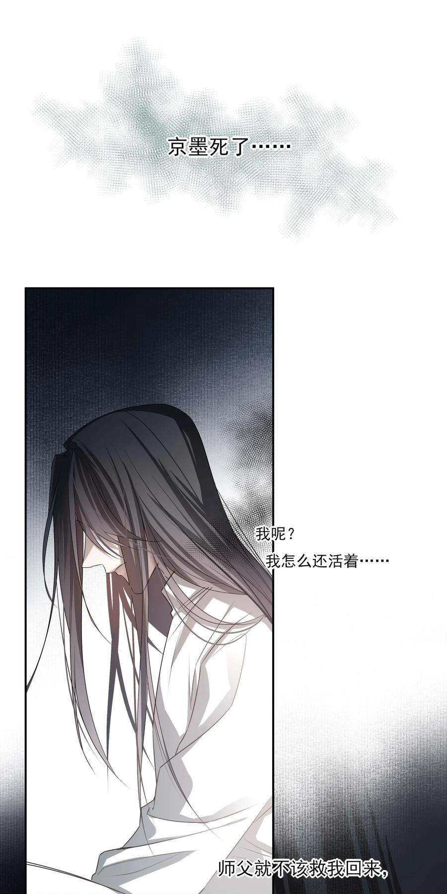 死后我成了哥哥的朱砂痣全集漫画漫画,02 心死 21图