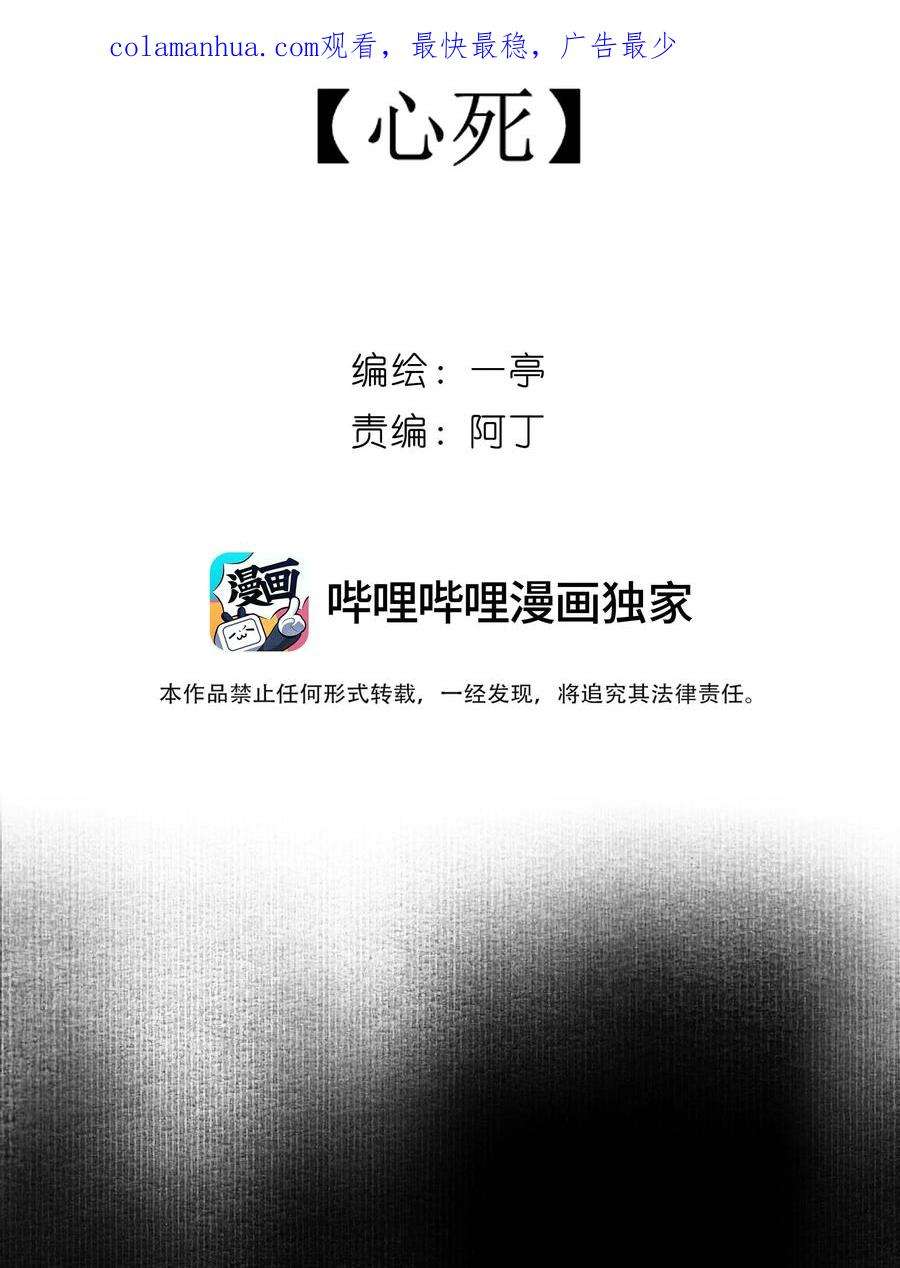 死后我成了哥哥的朱砂痣全集漫画漫画,02 心死 2图