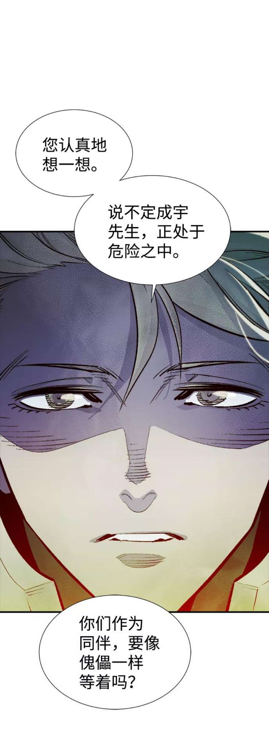 死灵法师：亡灵支配者漫画,[第49话] 可能会成为历史性的会面（3） 57图