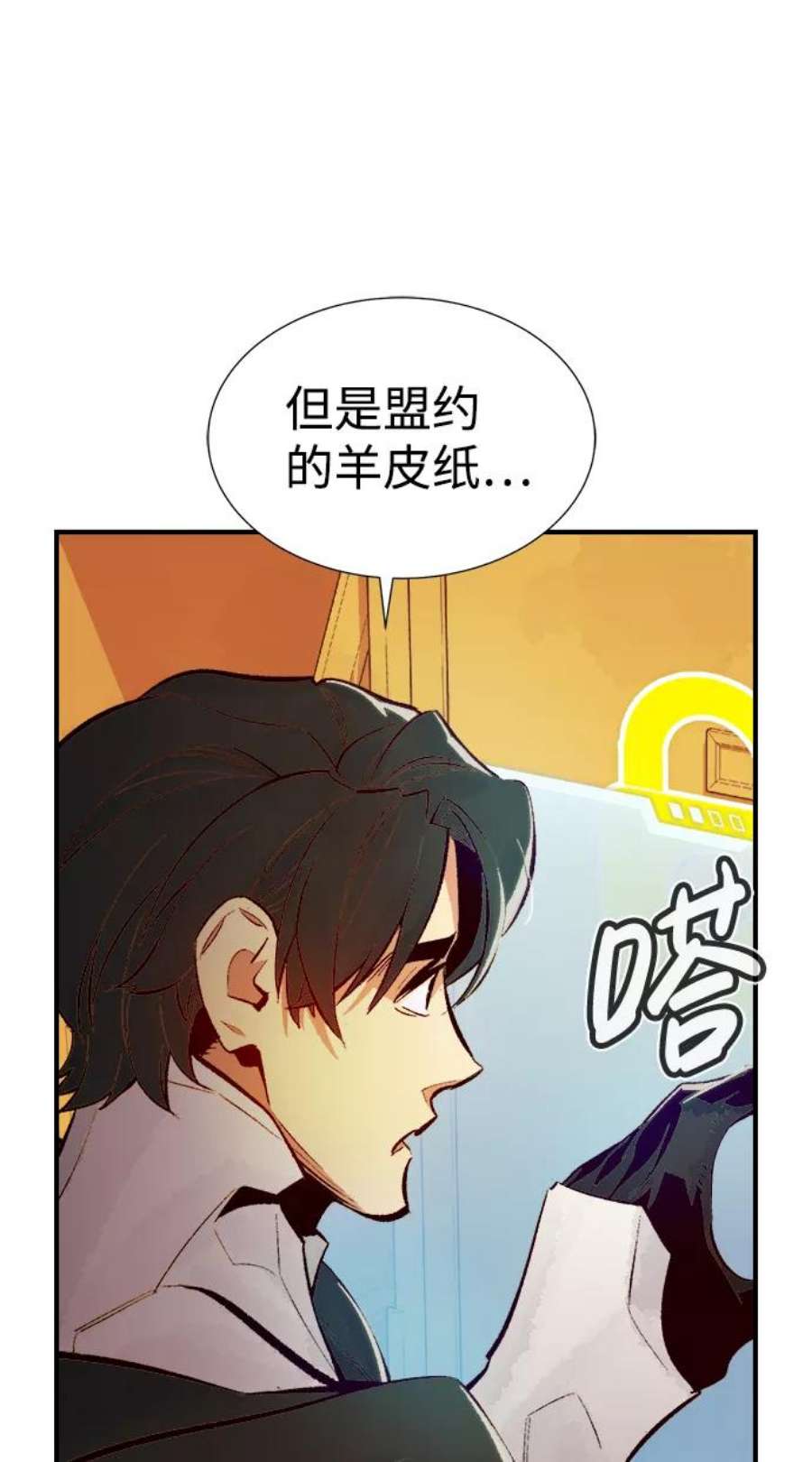 死灵法师:亡灵支配者 漫画漫画,[第51话] 黄金地牢和契约书（2） 21图