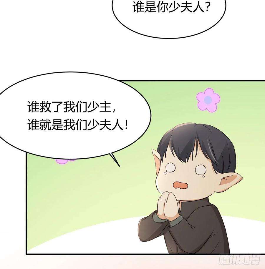 饲龙手册漫画,35 以血饲龙 26图