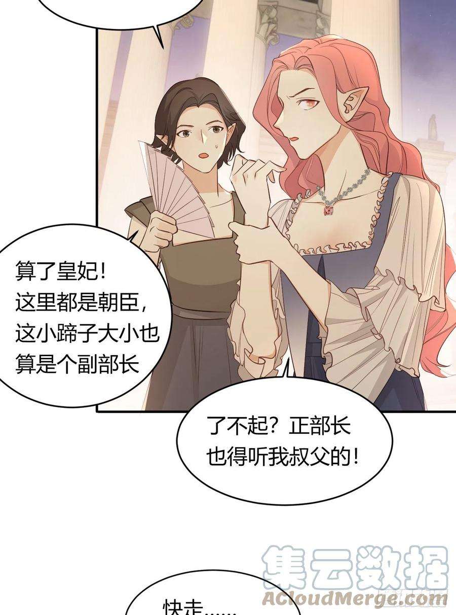 饲龙手册漫画,35 以血饲龙 61图