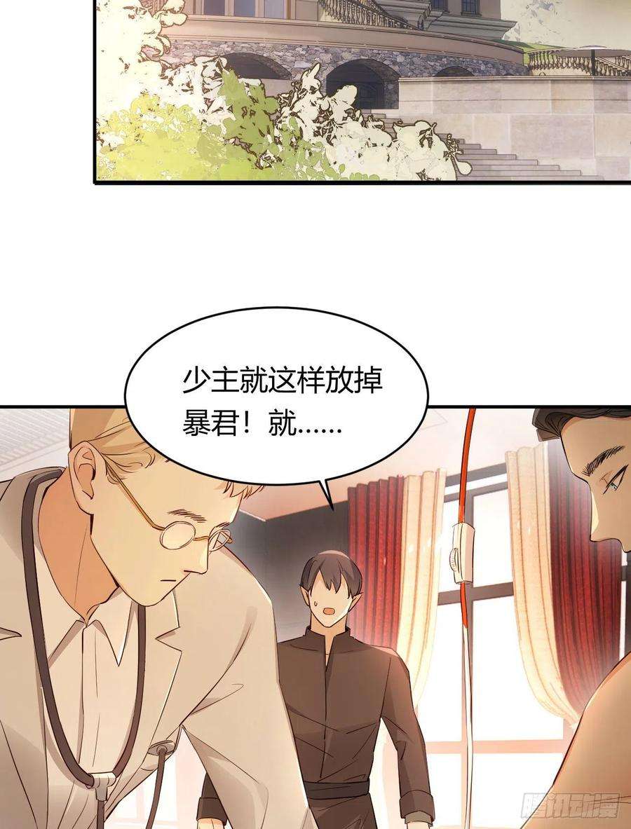 饲龙手册漫画,35 以血饲龙 3图