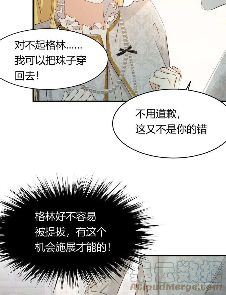 饲龙手册漫画,35 以血饲龙 70图