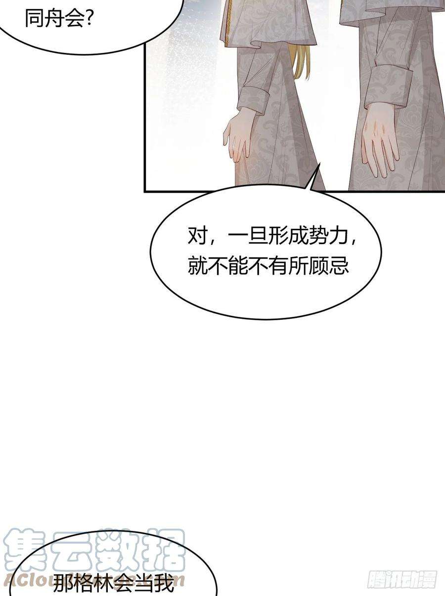 饲龙手册漫画,37 先王的信 4图