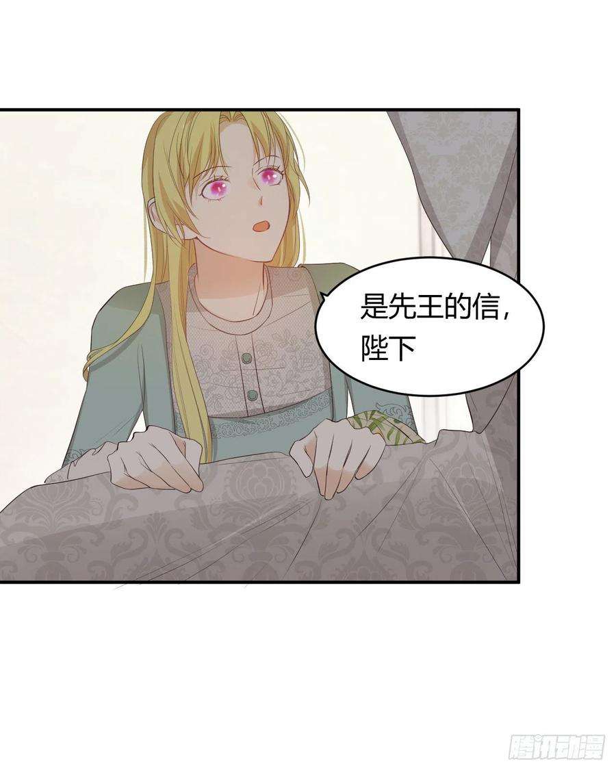 饲龙手册漫画,37 先王的信 57图