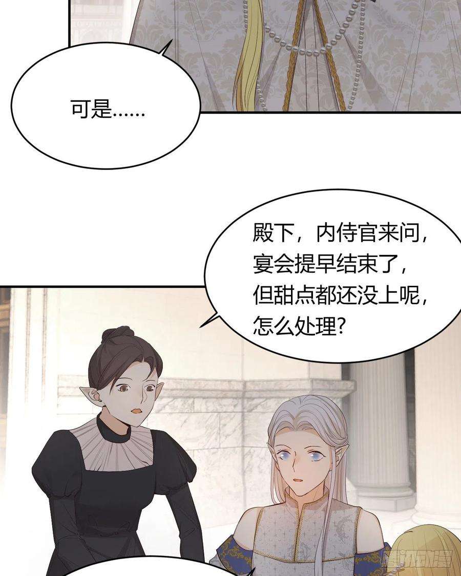 饲龙手册漫画,37 先王的信 12图