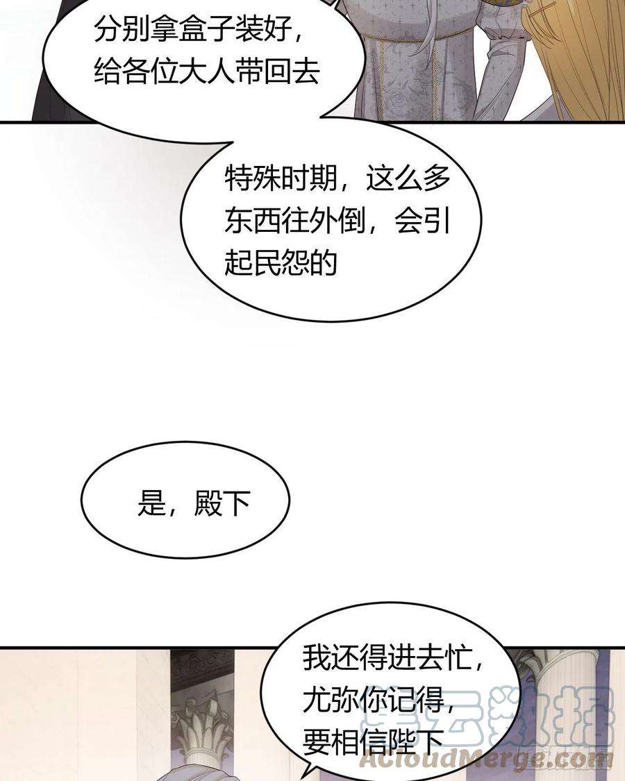 饲龙手册漫画,37 先王的信 13图