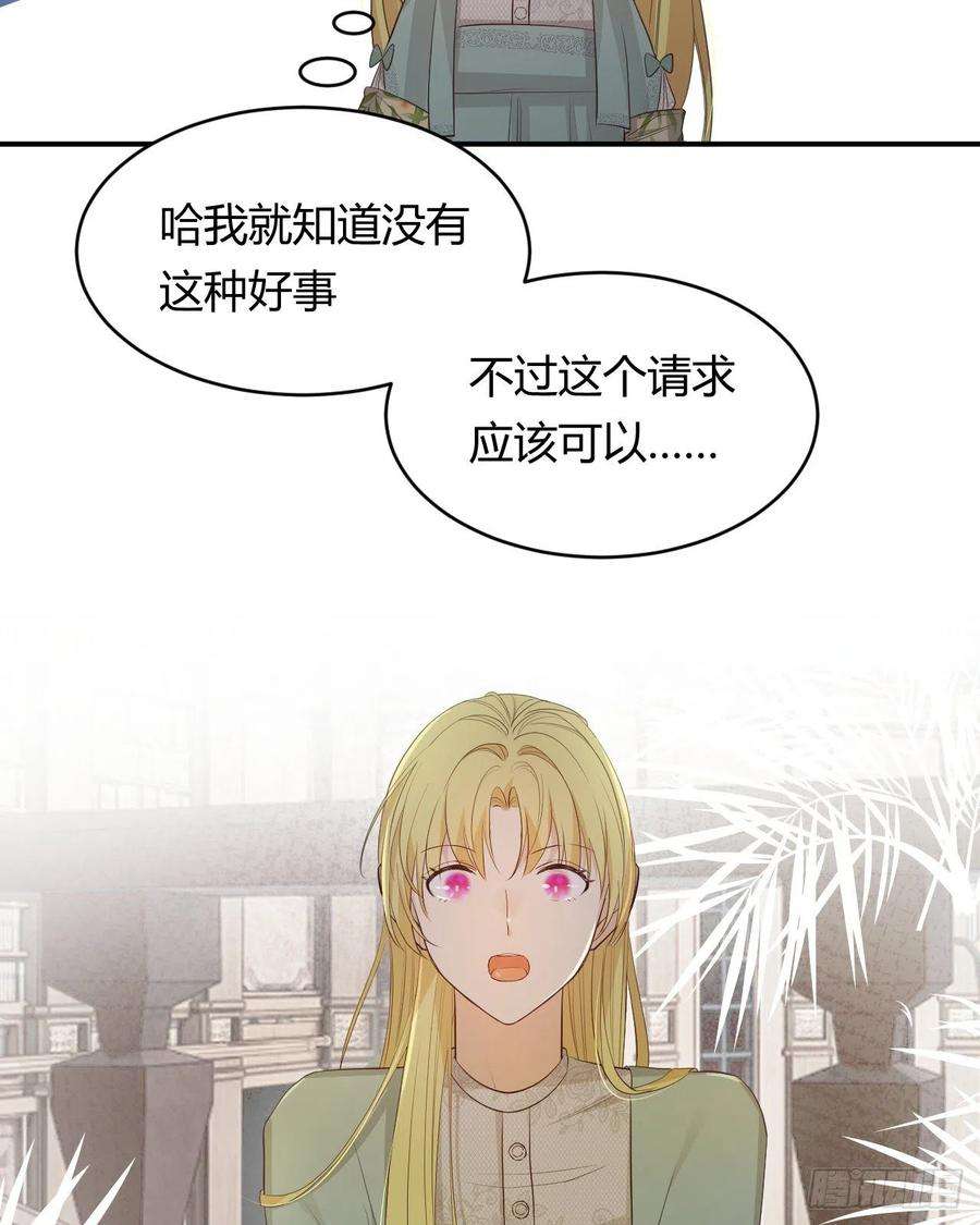 饲龙手册30话免费观看漫画,38 绝对不会把你送给任何人 47图