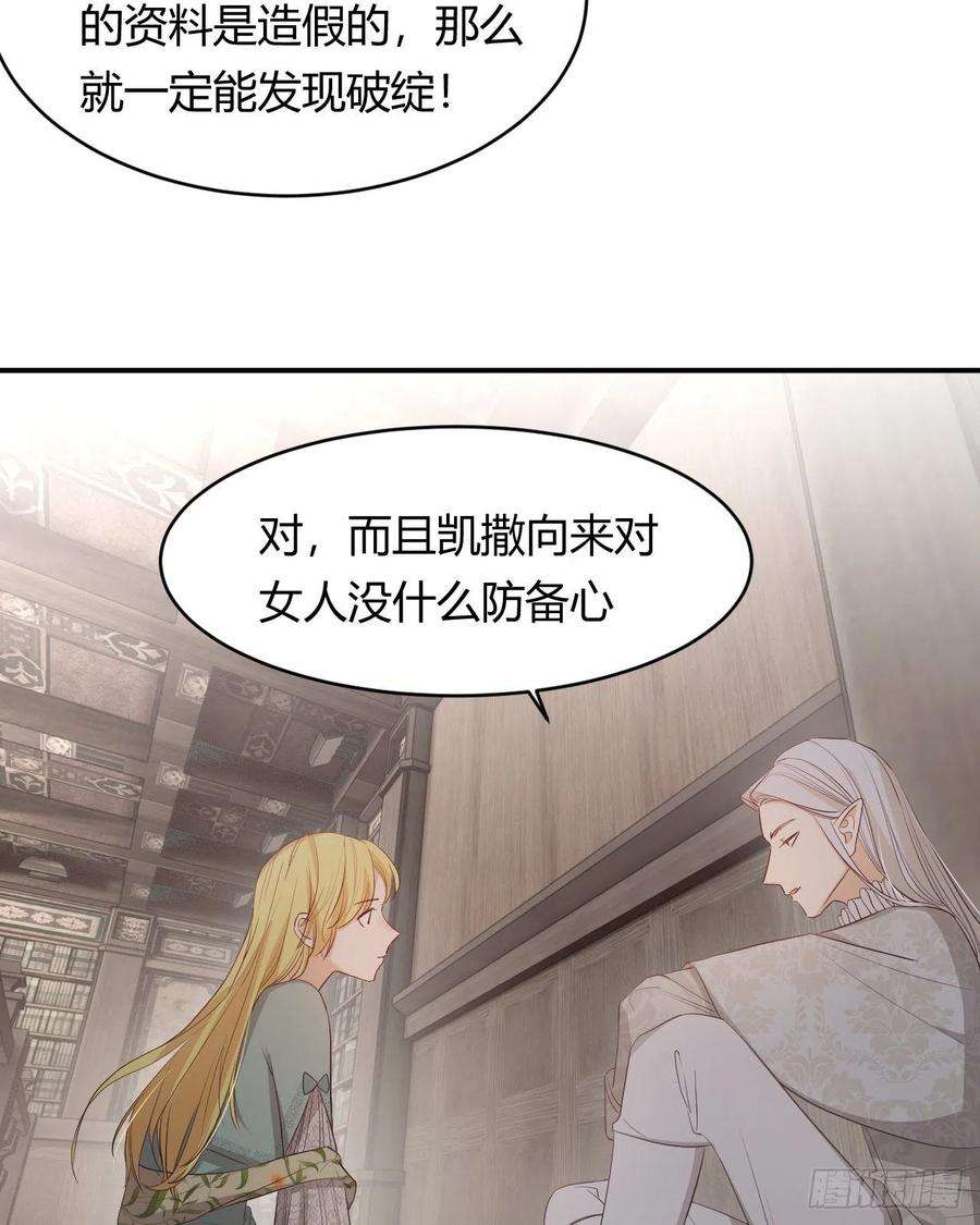 饲龙手册30话免费观看漫画,38 绝对不会把你送给任何人 62图