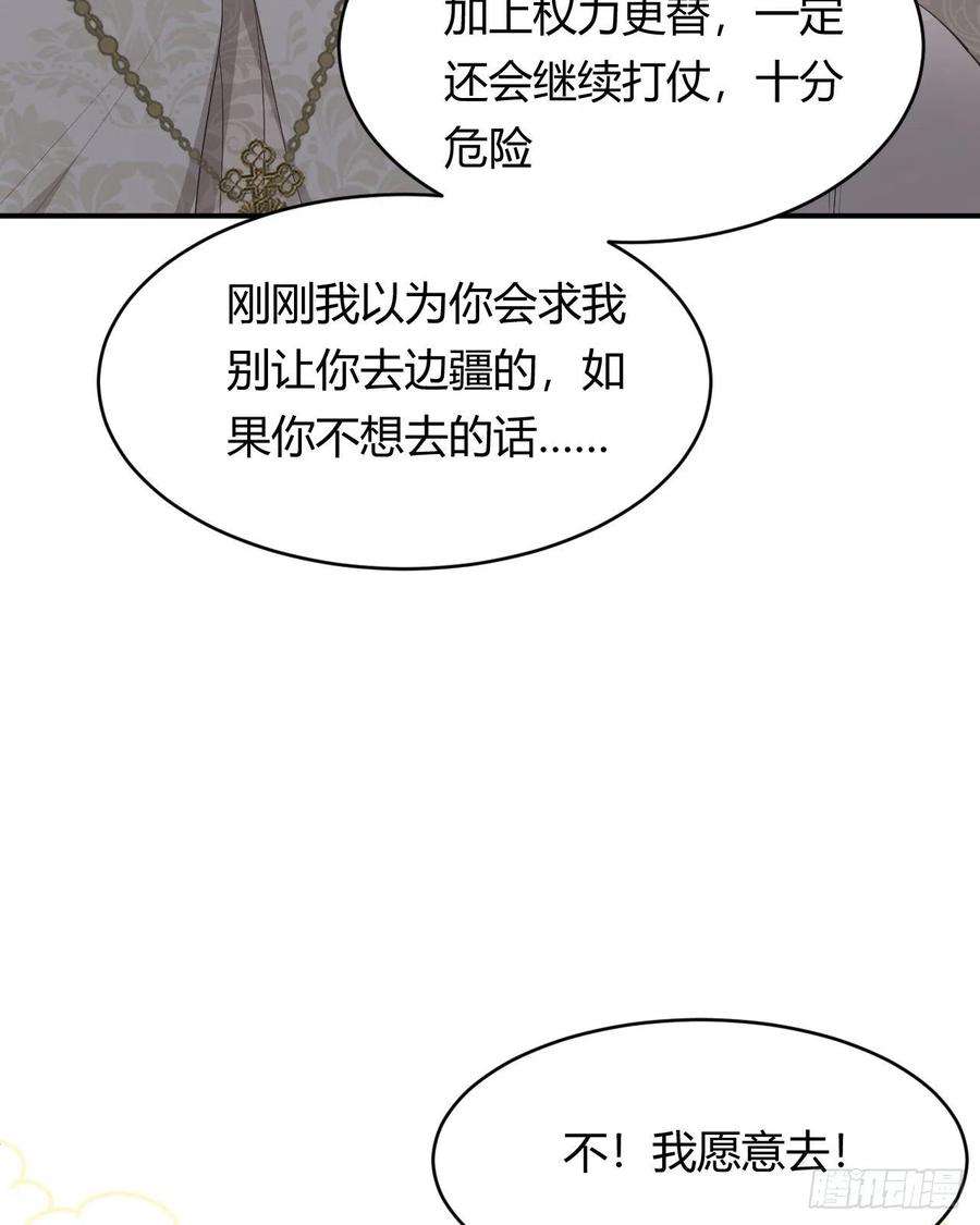 饲龙手册漫画,38 绝对不会把你送给任何人 66图