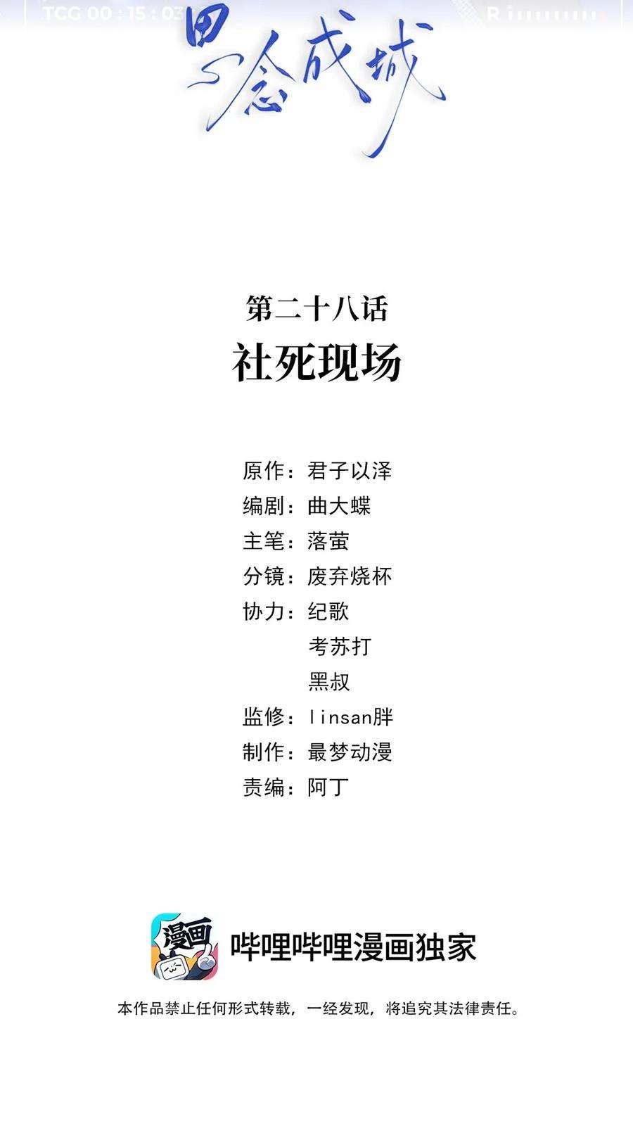 思念成城漫画,028 第二十八话 社死现场 2图