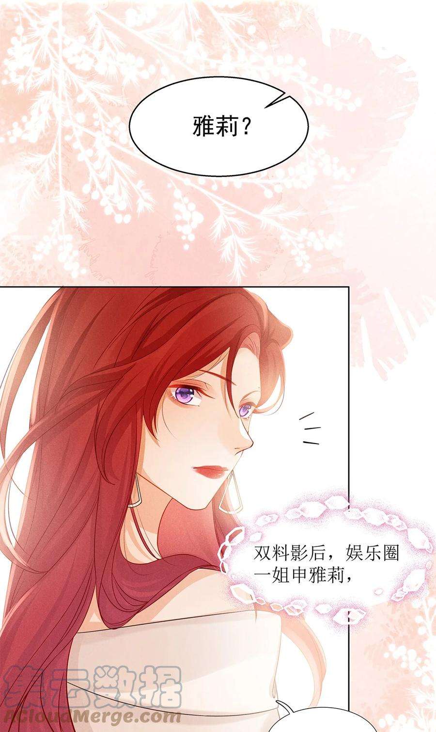 思念成城漫画,第二话 前男友的妻子？ 21图