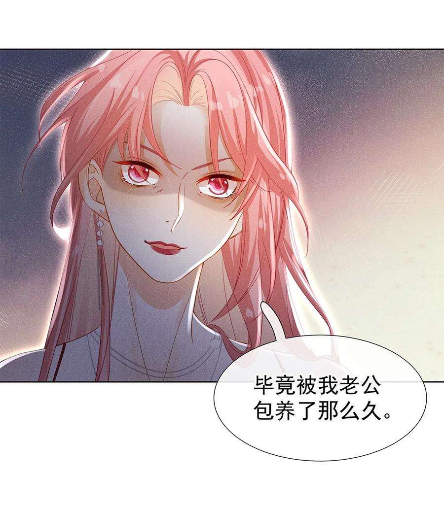 思念成城漫画,第二话 前男友的妻子？ 32图