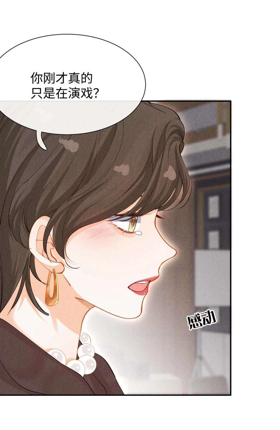 思念成城漫画,第六话 让我忘记你 44图