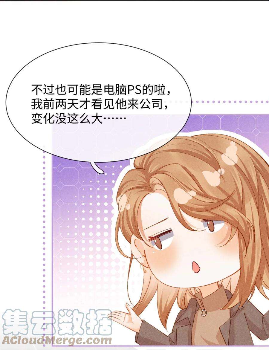 思念成城漫画,第六话 让我忘记你 7图