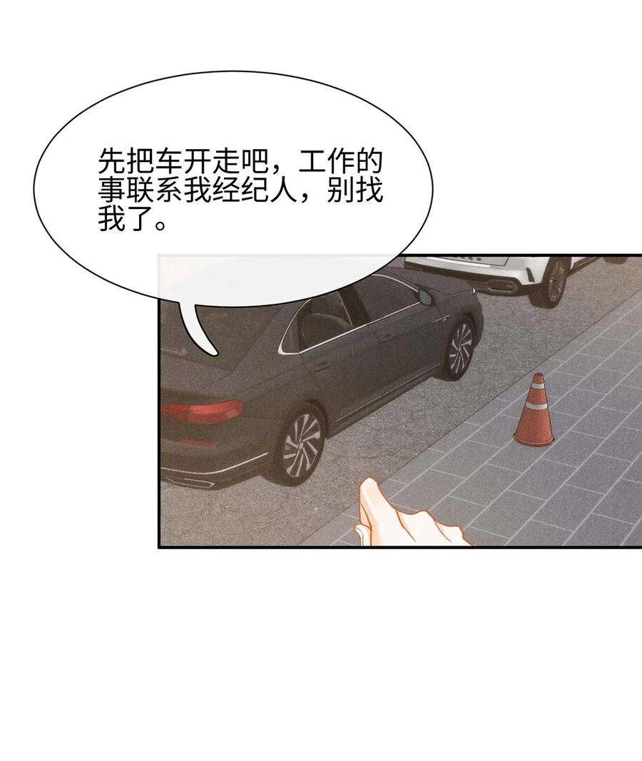 思念成城漫画,第十话 偶遇 29图