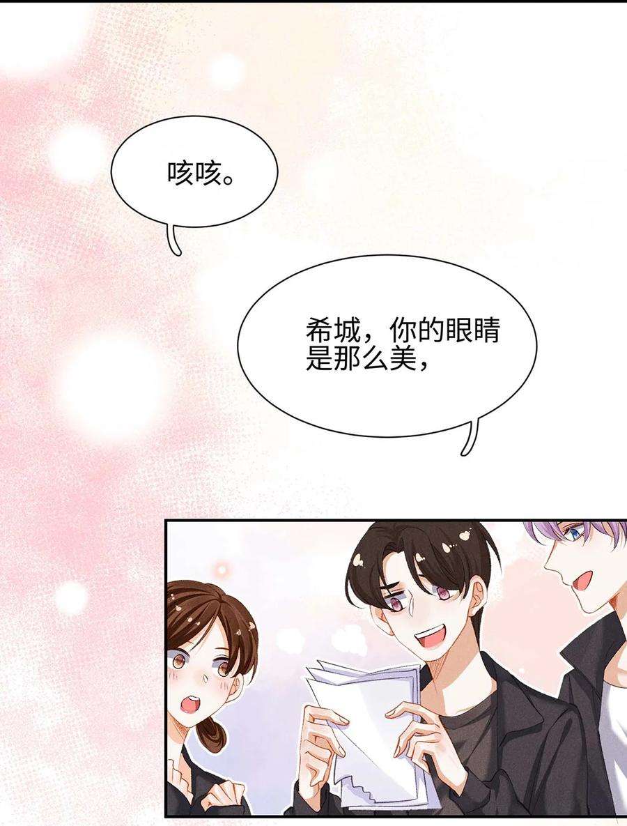 思念成城漫画,番外 黑马王子的情书 17图