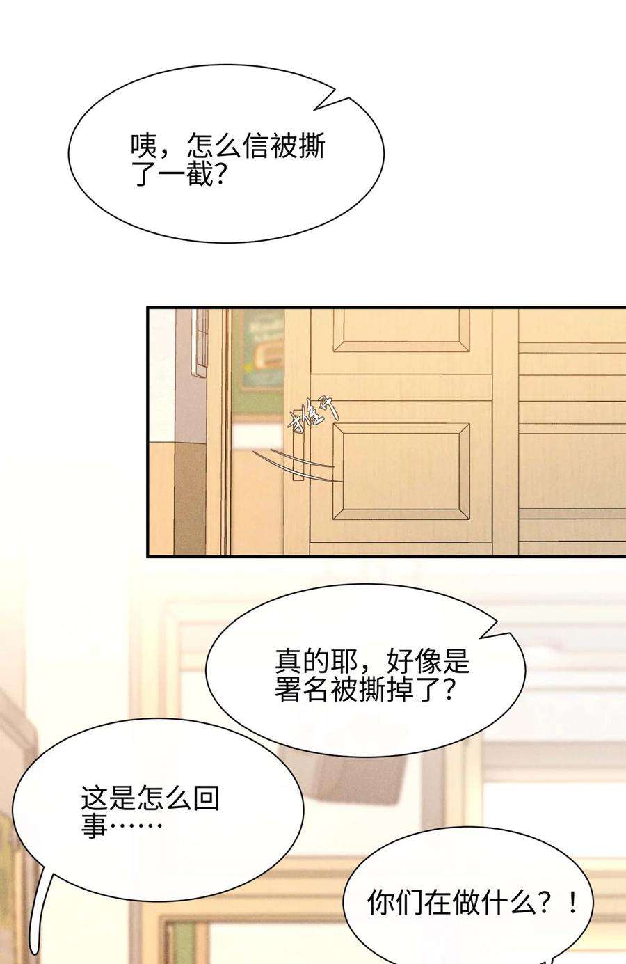 思念成城漫画,番外 黑马王子的情书 26图