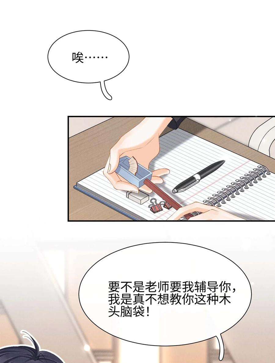 思念成城漫画,番外 黑马王子的情书 33图