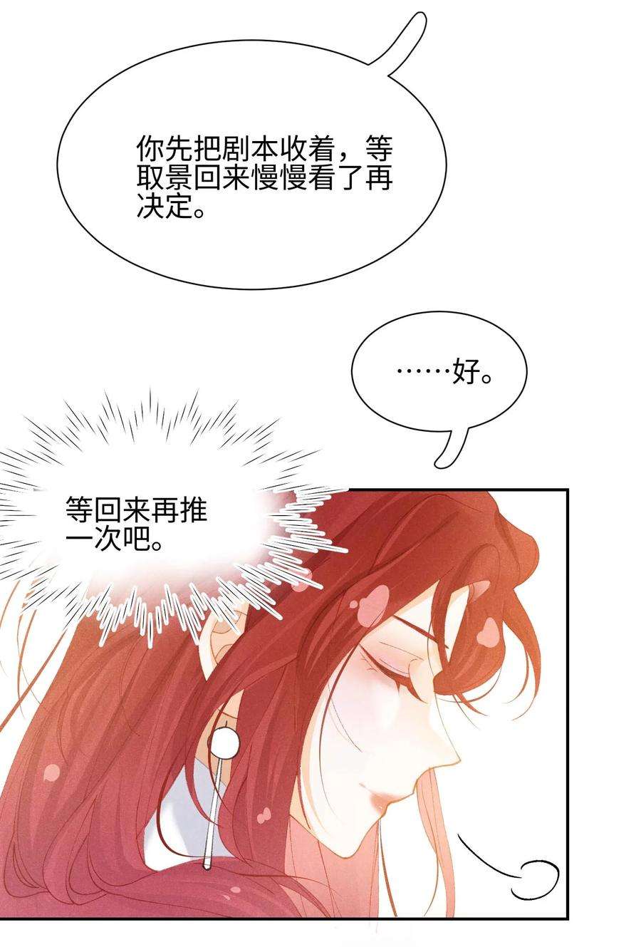 思念成城漫画,第十二话 可是我一直喜欢你 30图