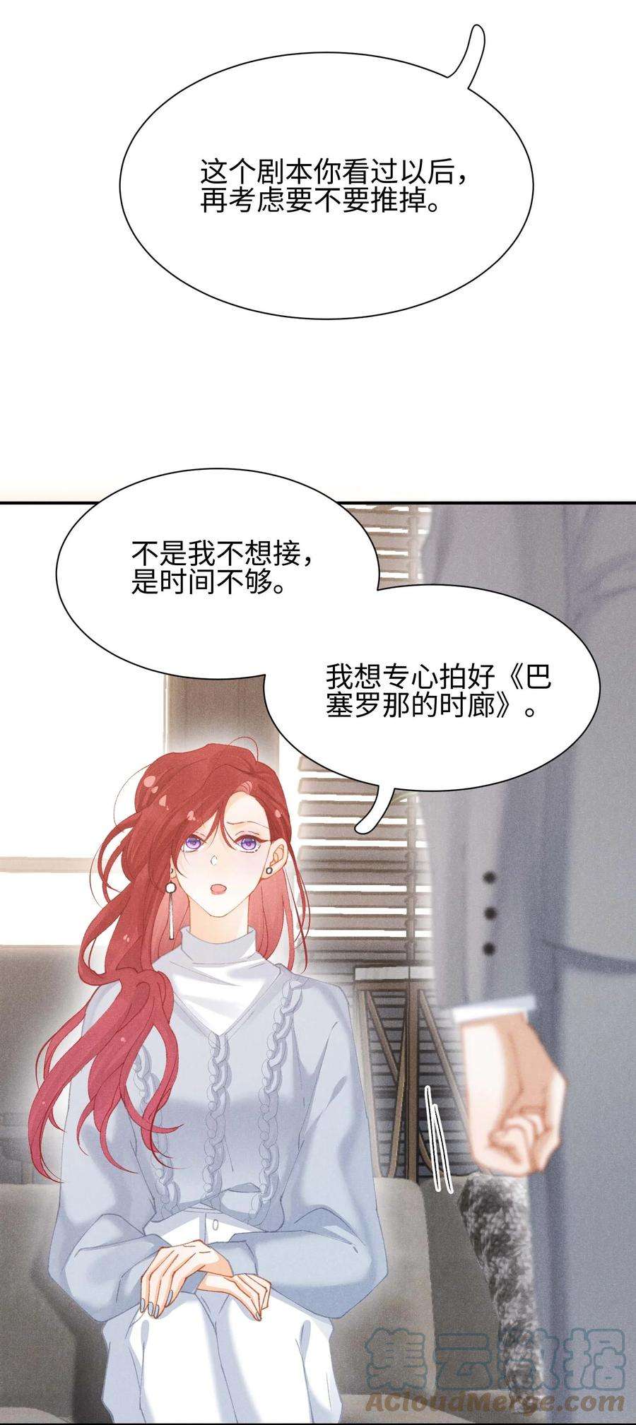 思念成城漫画,第十二话 可是我一直喜欢你 28图