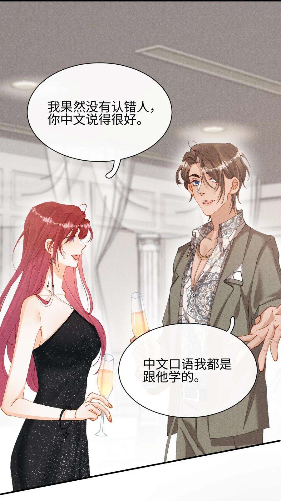 思念成城漫画,第十三话 宝贝妹妹 28图