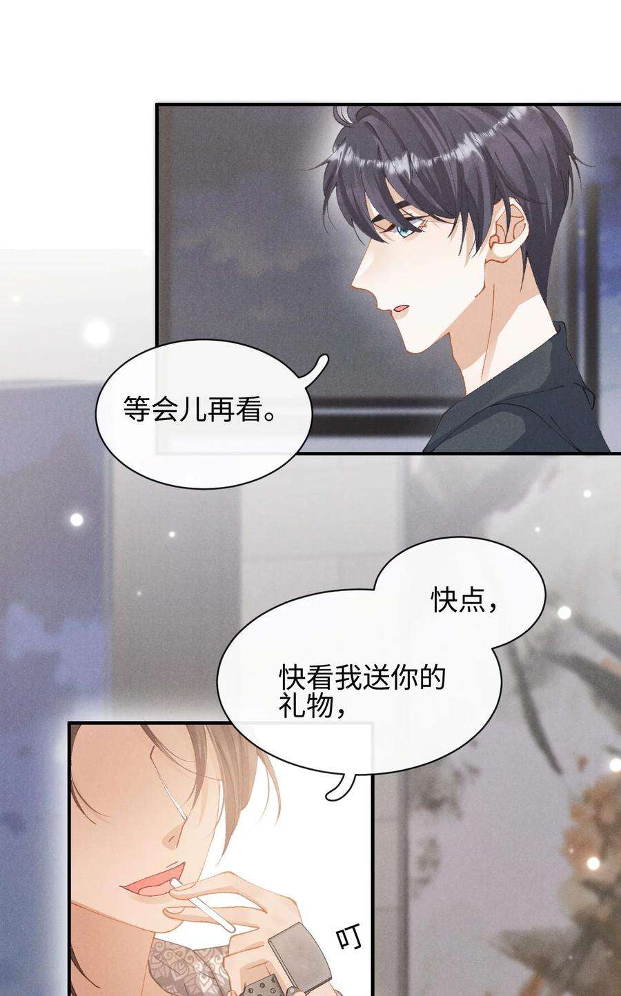 思念成城漫画,第十三话 宝贝妹妹 10图