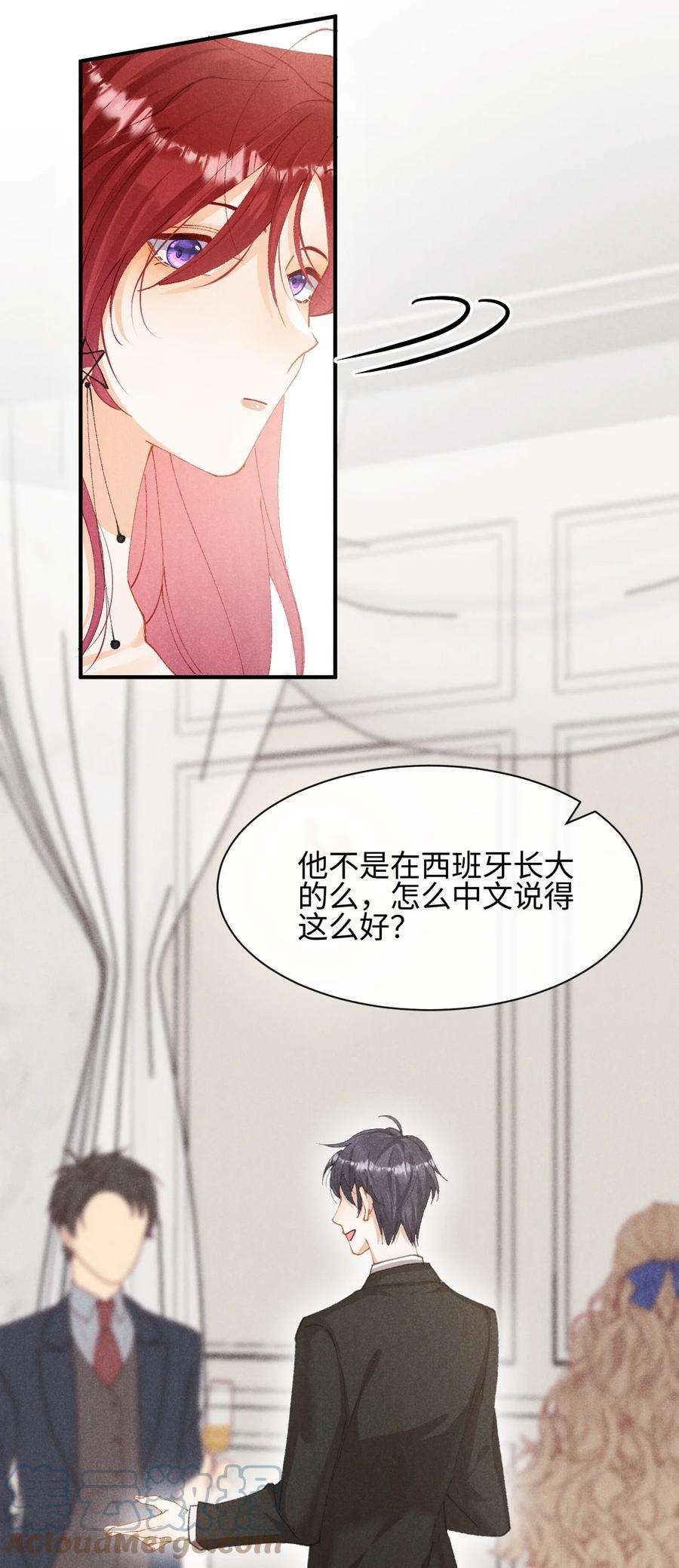 思念成城漫画,第十三话 宝贝妹妹 29图