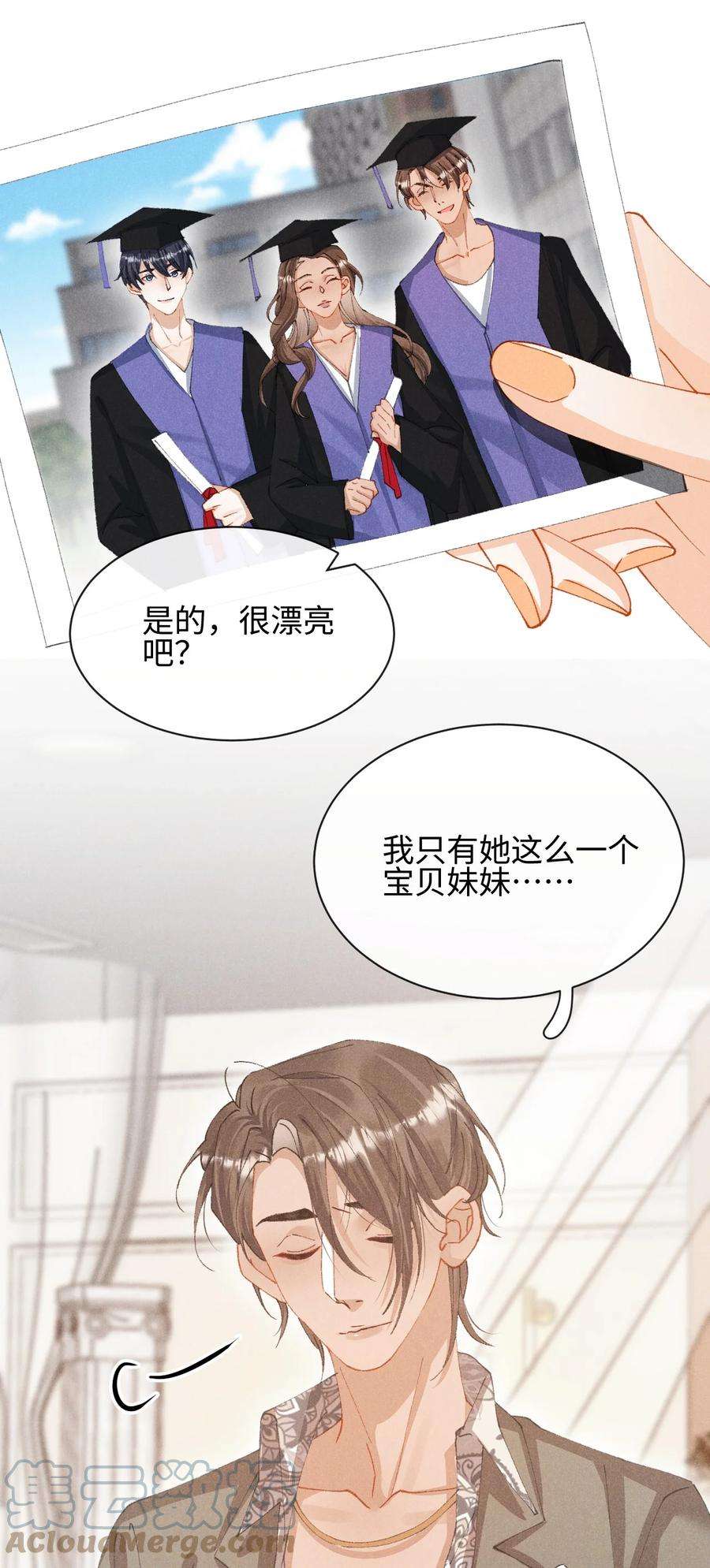 思念成城漫画,第十三话 宝贝妹妹 33图