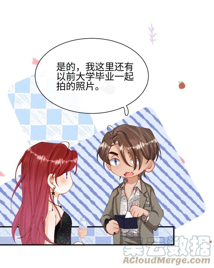 思念成城漫画,第十三话 宝贝妹妹 31图