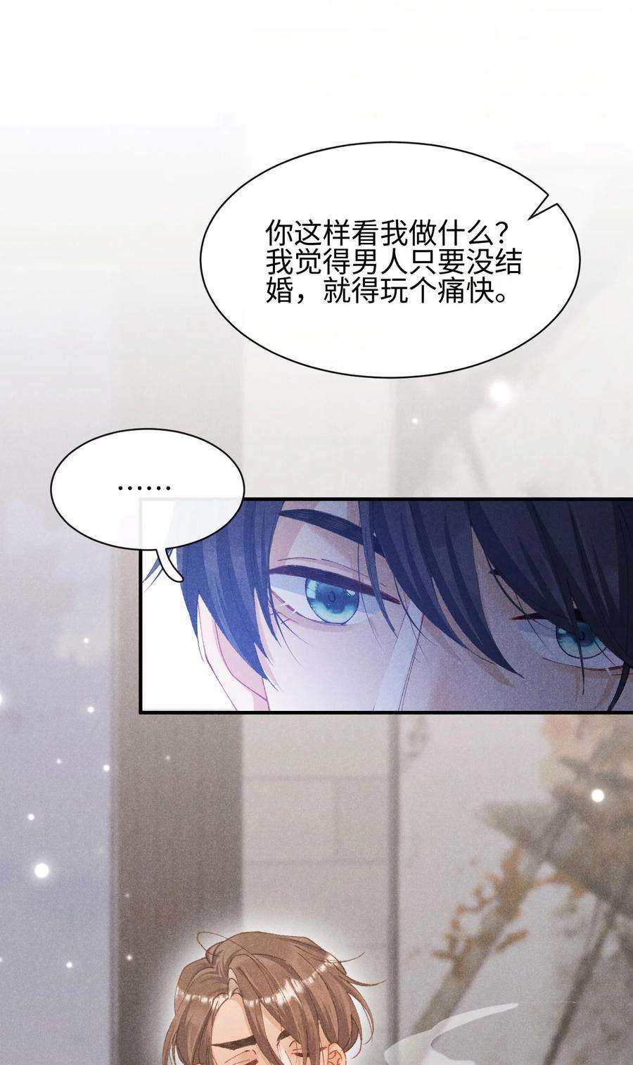 思念成城漫画,第十三话 宝贝妹妹 20图