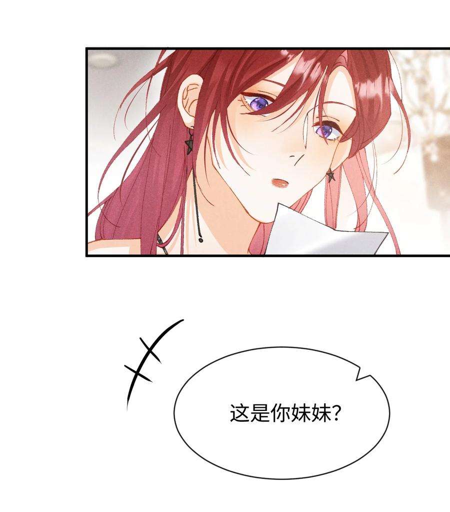 思念成城漫画,第十三话 宝贝妹妹 32图