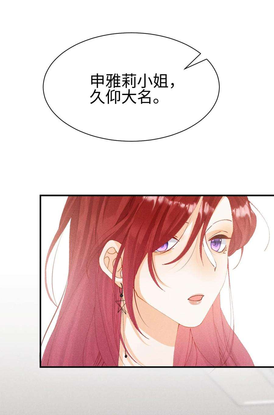 思念成城漫画,第十三话 宝贝妹妹 26图