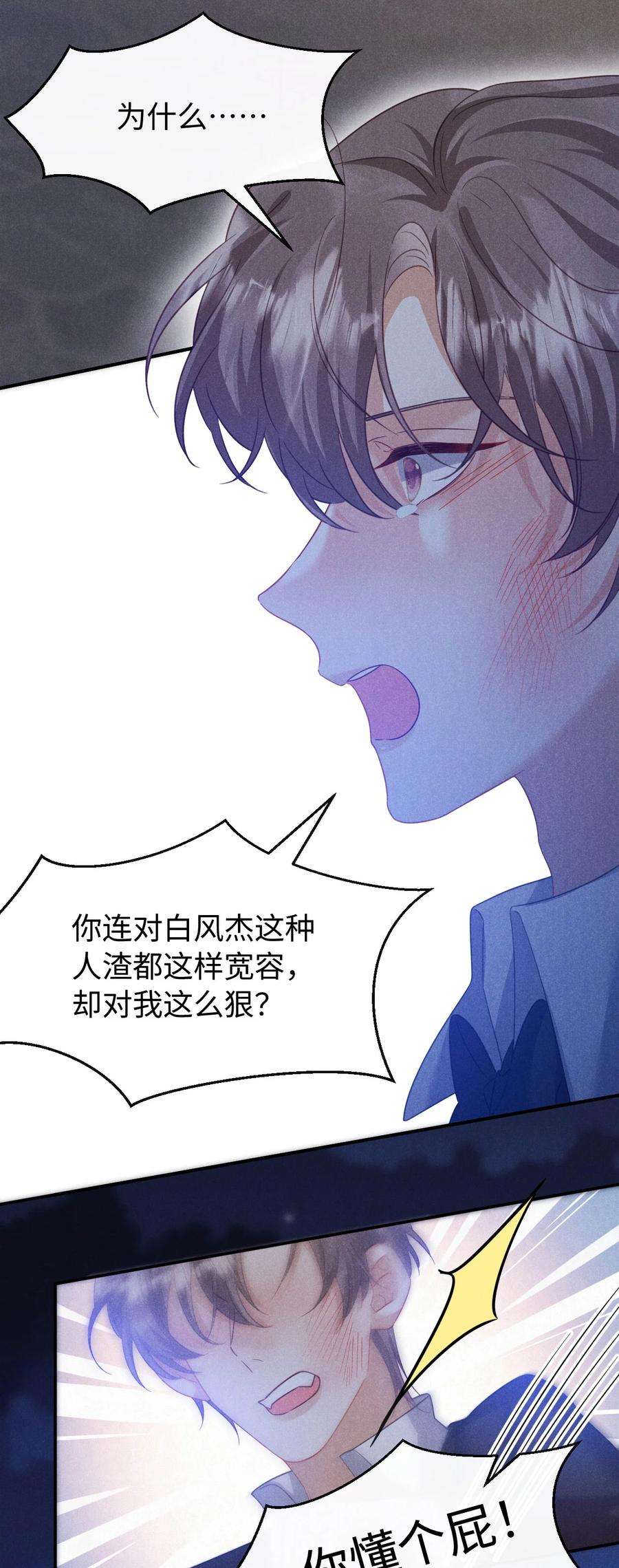 思念成城漫画,第十四话 我不会抽烟的 36图