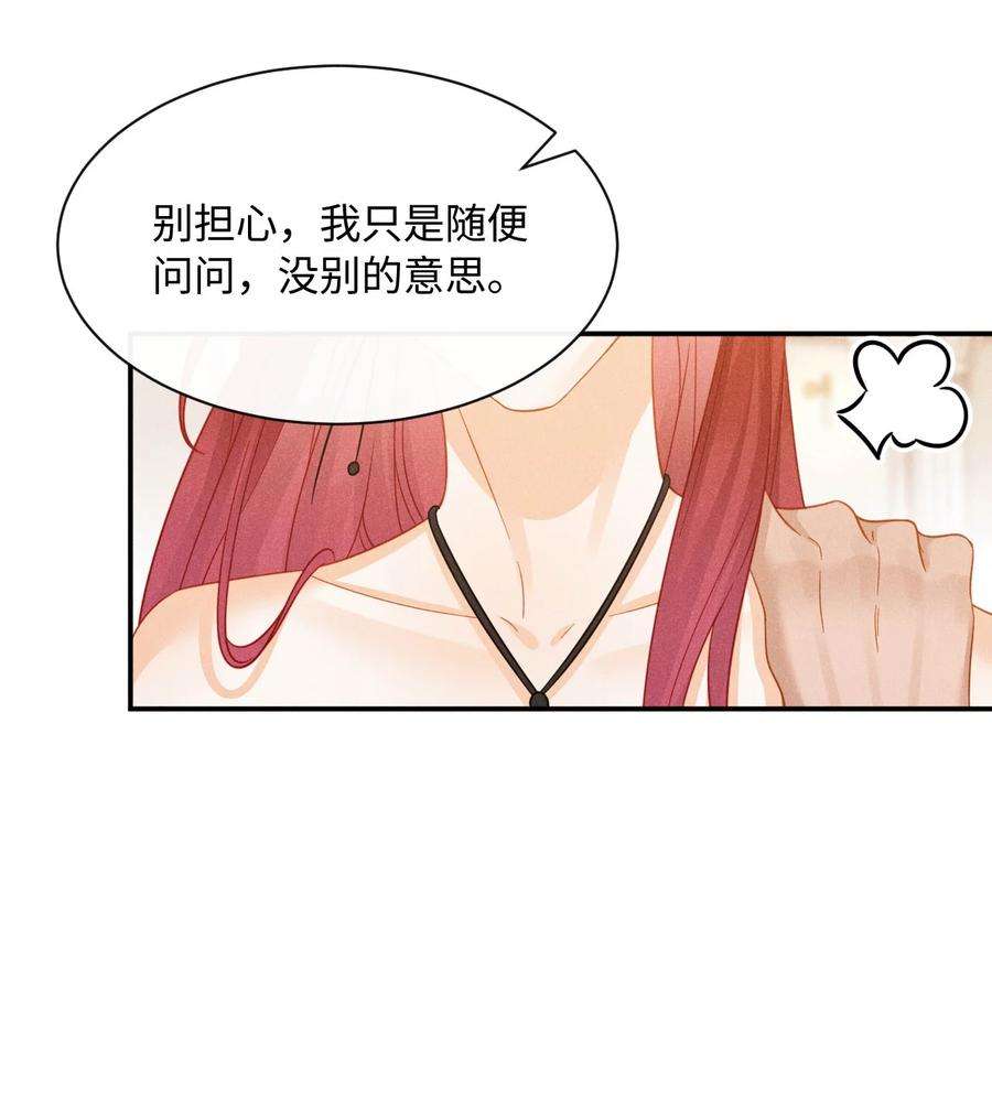 思念成城漫画,第十四话 我不会抽烟的 14图