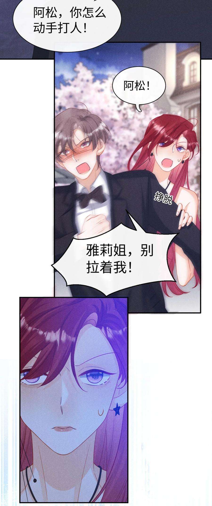 思念成城漫画,第十四话 我不会抽烟的 30图